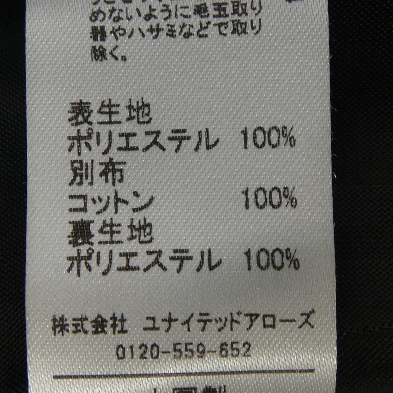 エメルリファインズ EMMEL REFINES スカート