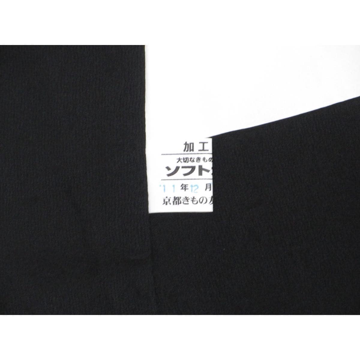 【未使用品】訪問着　【二代目久保田一竹】