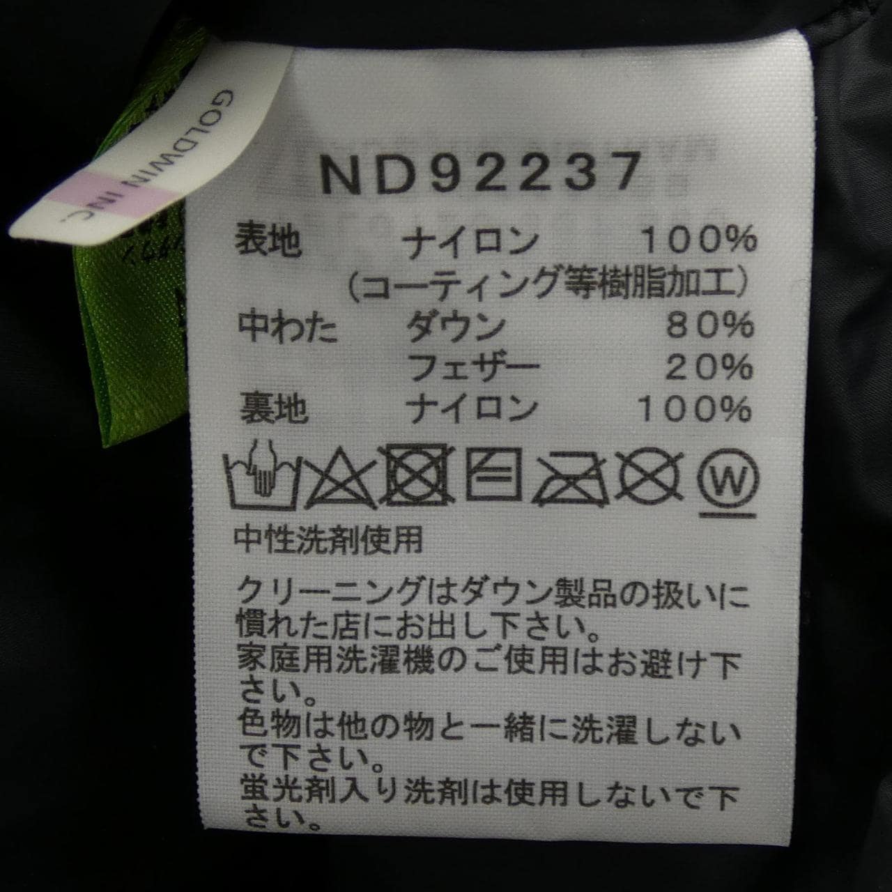 ザノースフェイス THE NORTH FACE ND92237 ダウンジャケット