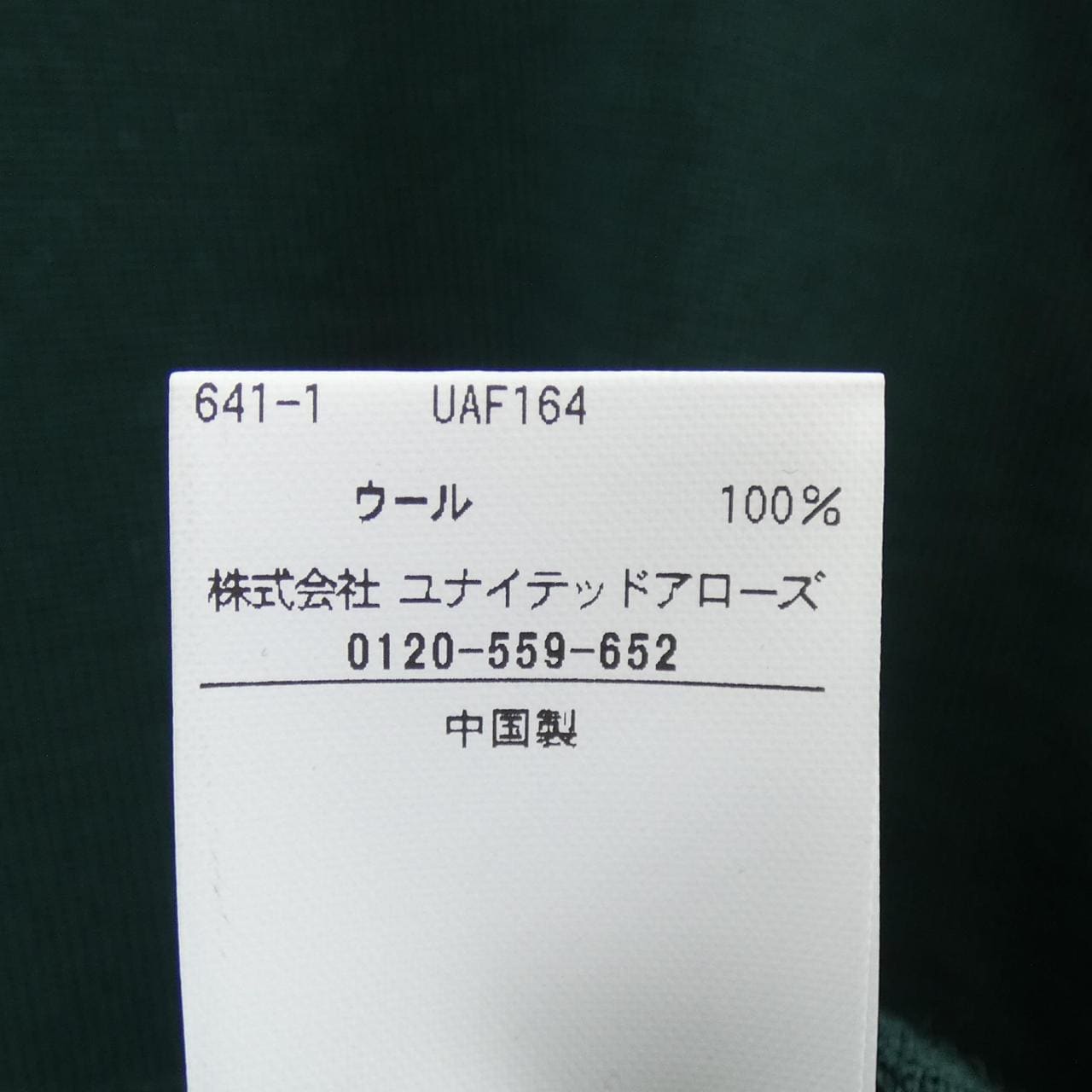 ユナイテッドアローズ UNITED ARROWS 1113-106-0001 ニット