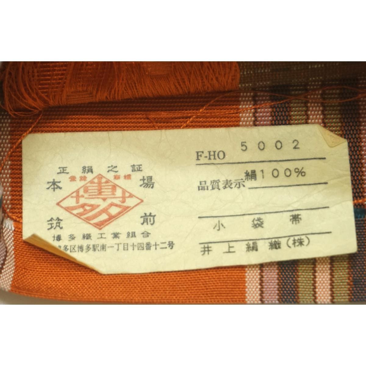 半角腰帶Hakataori