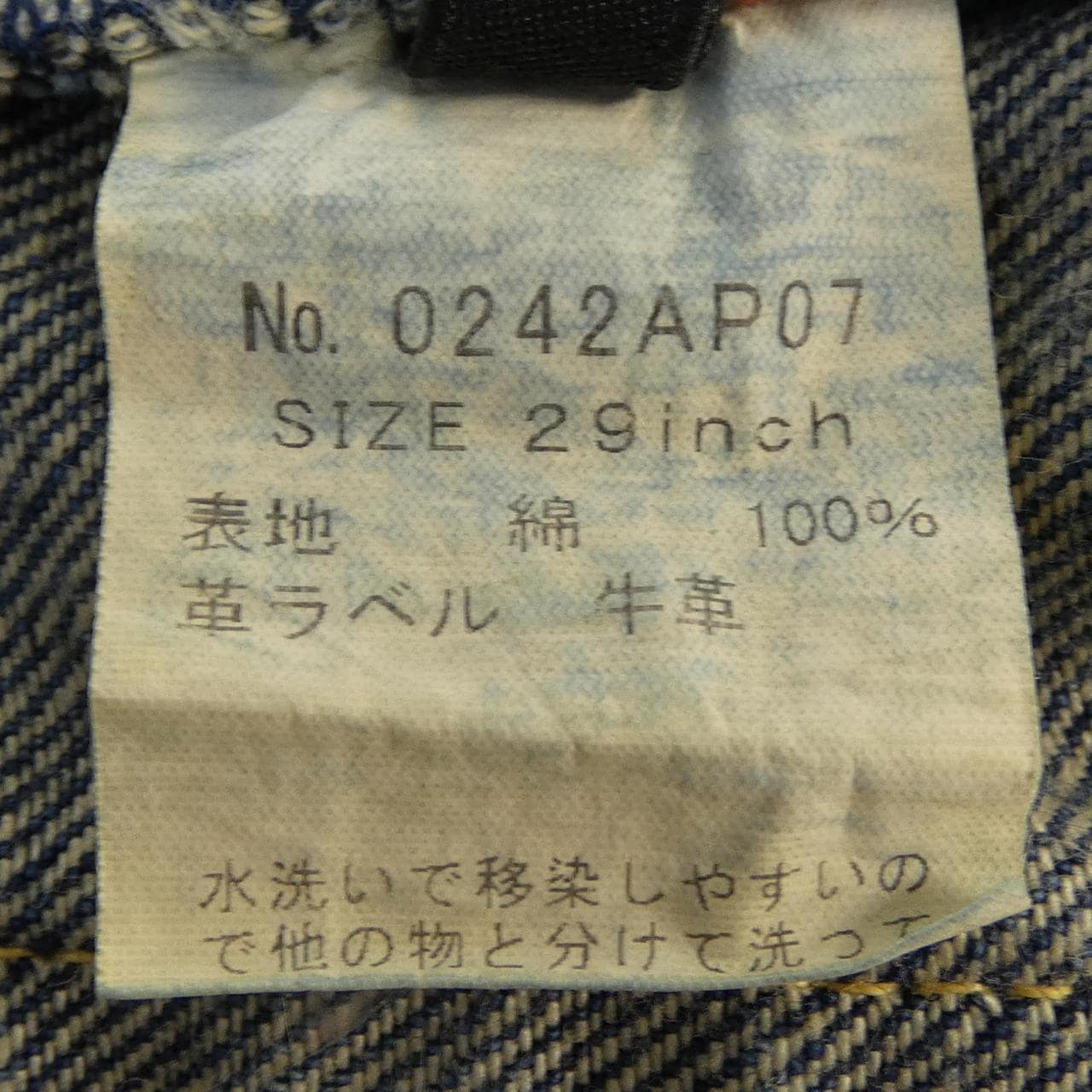 ヒステリックグラマー HYSTERIC GLAMOUR 0242AP07 ジーンズ