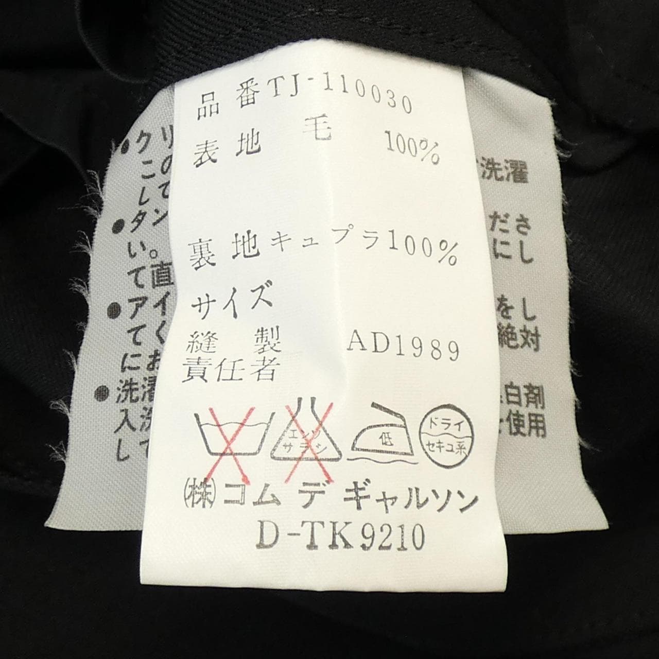 [vintage] 經編 GARCONS 夾克