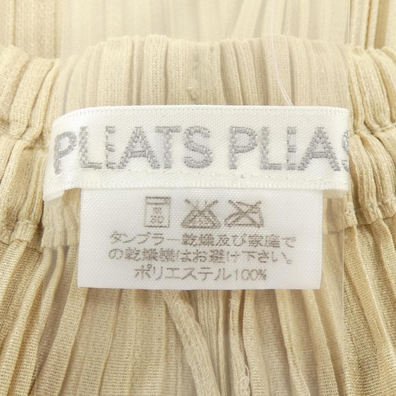 【ヴィンテージ】プリーツプリーズ PLEATS PLEASE PP05-JF004 パンツ