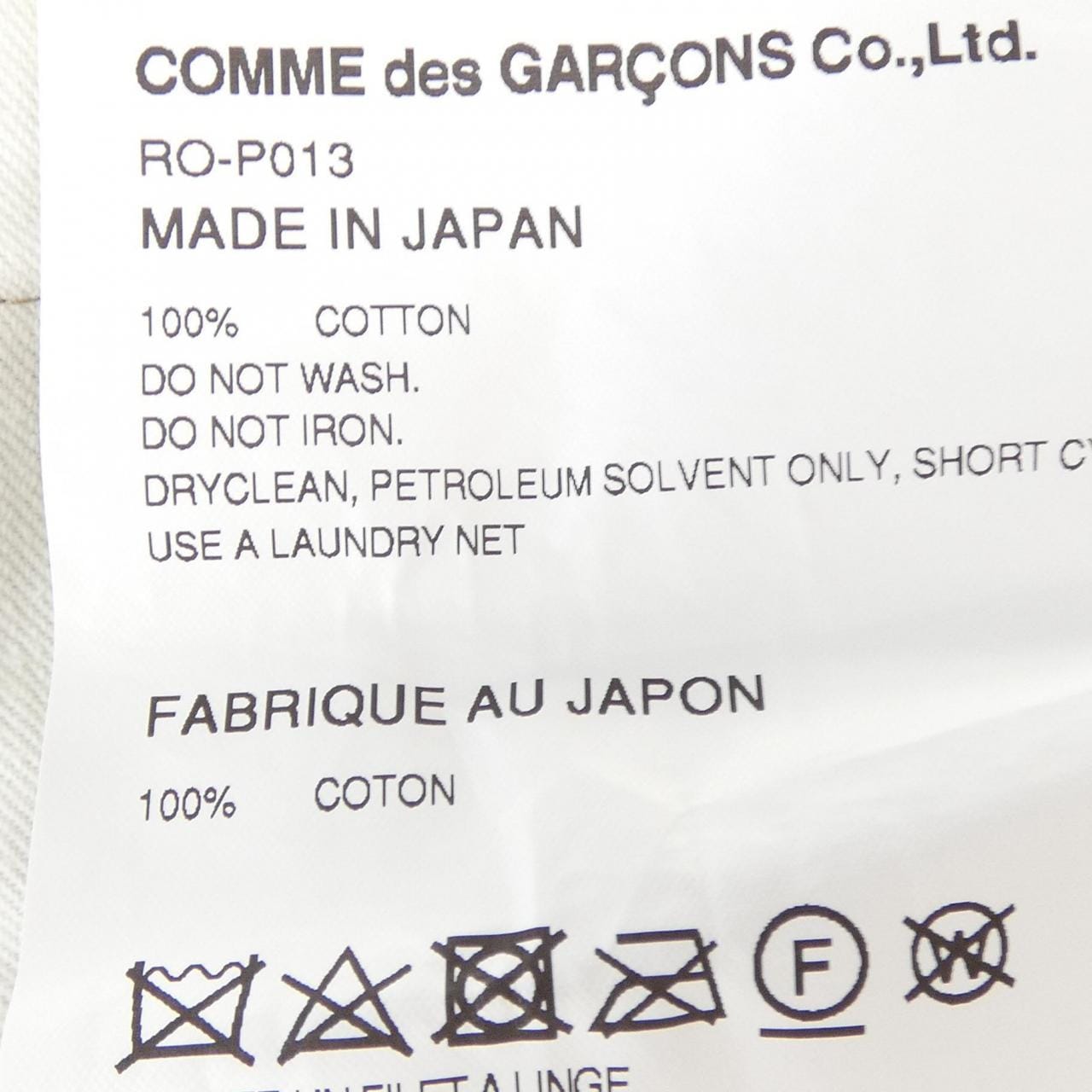 コムデギャルソン COMME des GARCONS RO-P013 パンツ
