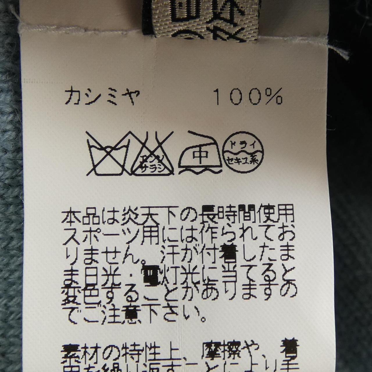 【ヴィンテージ】エルメス HERMES 2409 ニットキャップ