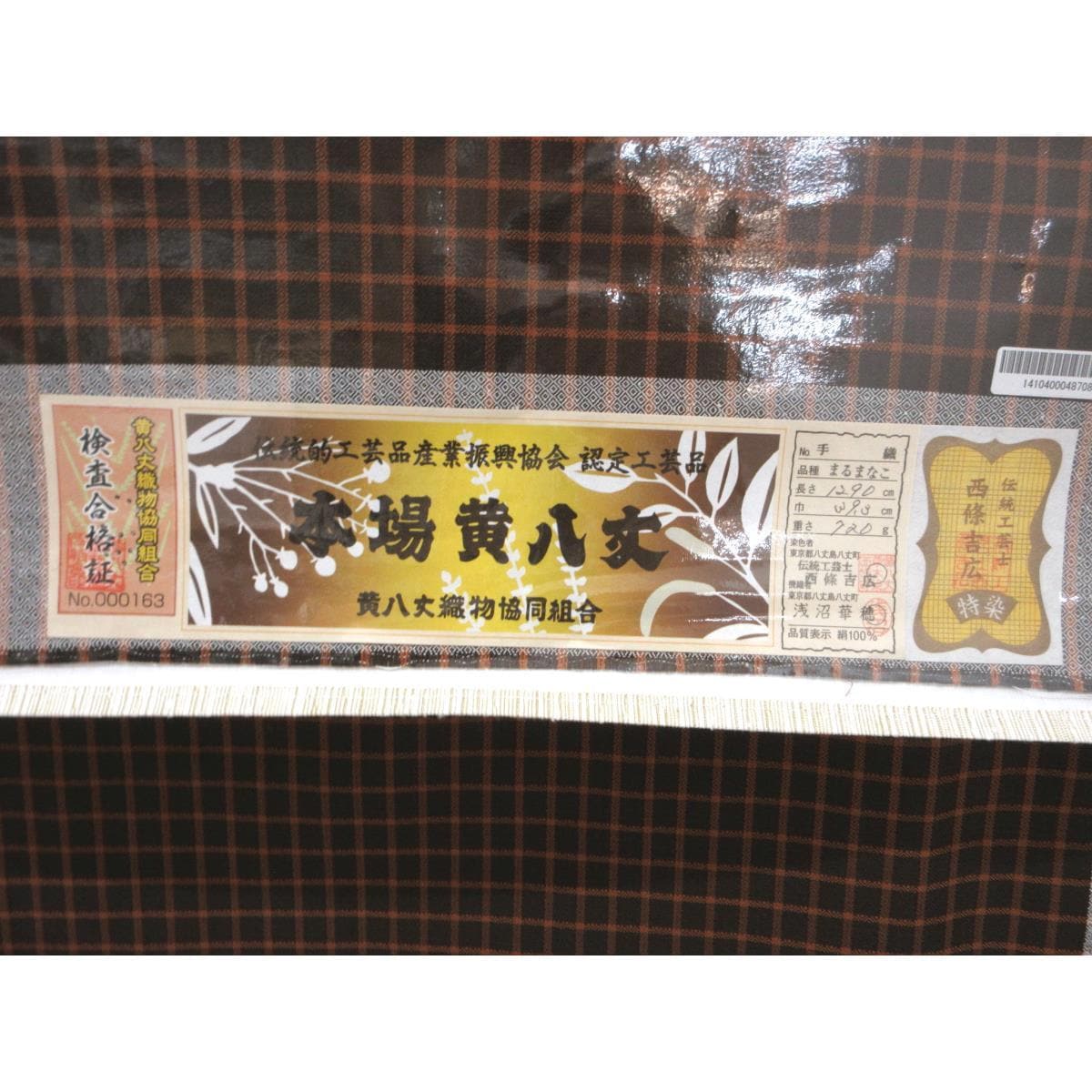 【新品】着尺反物　まるまなこ【黄八丈】