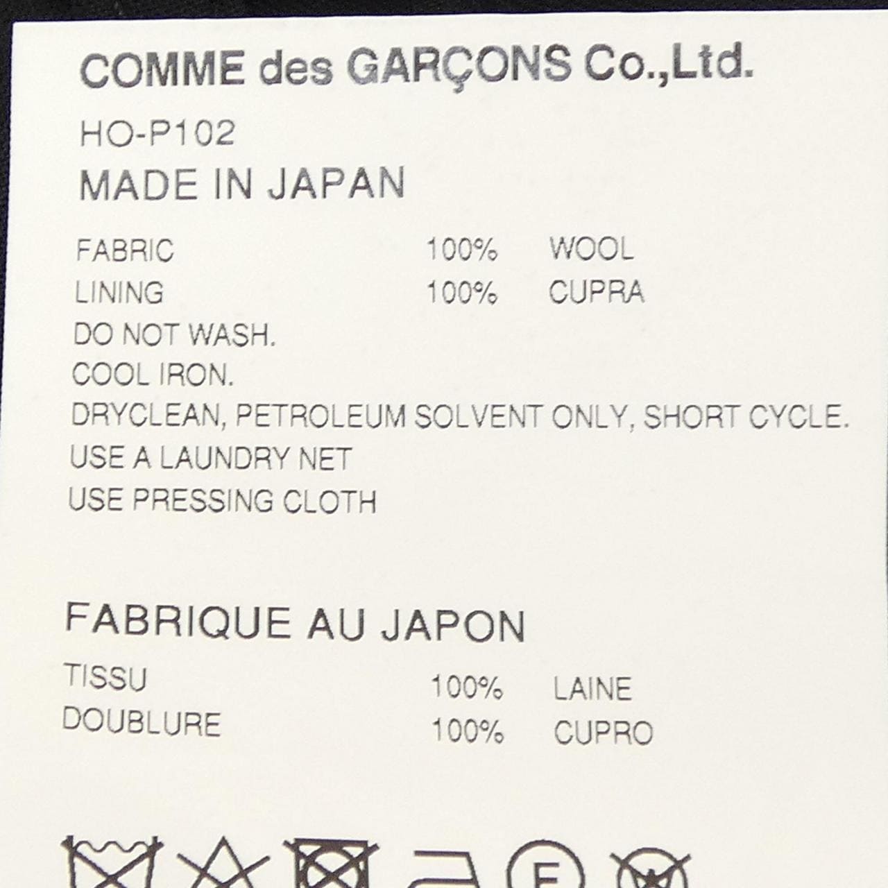 コムデギャルソンオム COMME des GARCONS HOMME HO-P102 パンツ