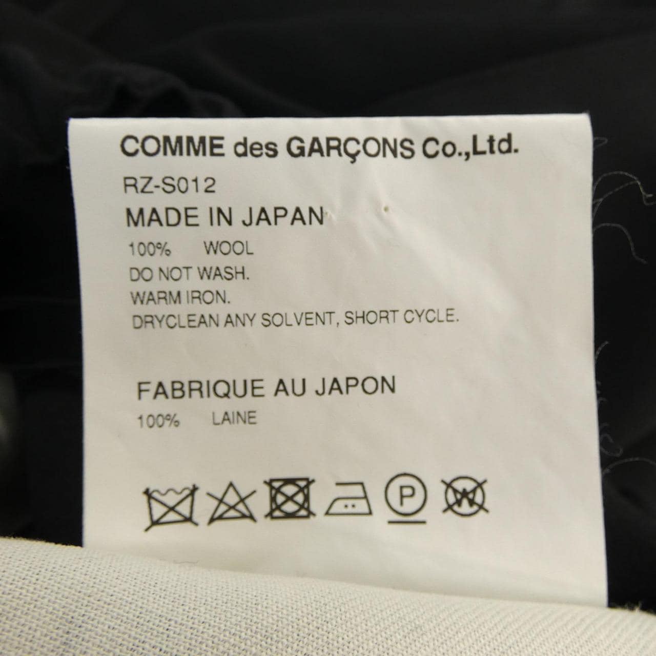 コムデギャルソン COMME des GARCONS RZ-S012 スカート