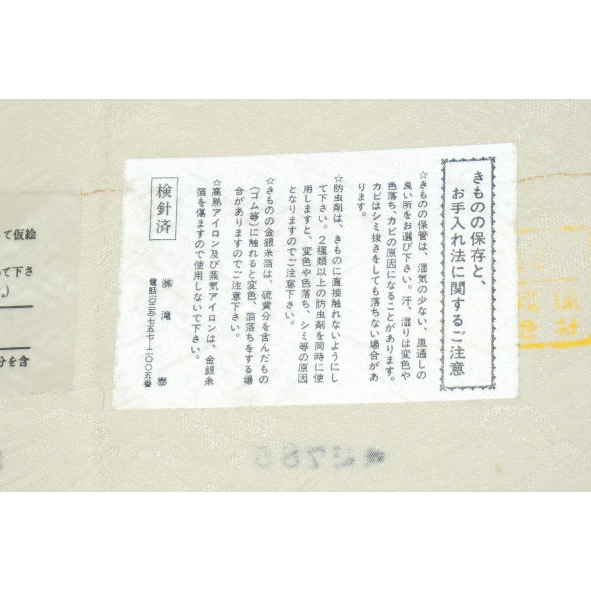 【新品】振袖　滝泰　友禅金彩加工　刺繍入り
