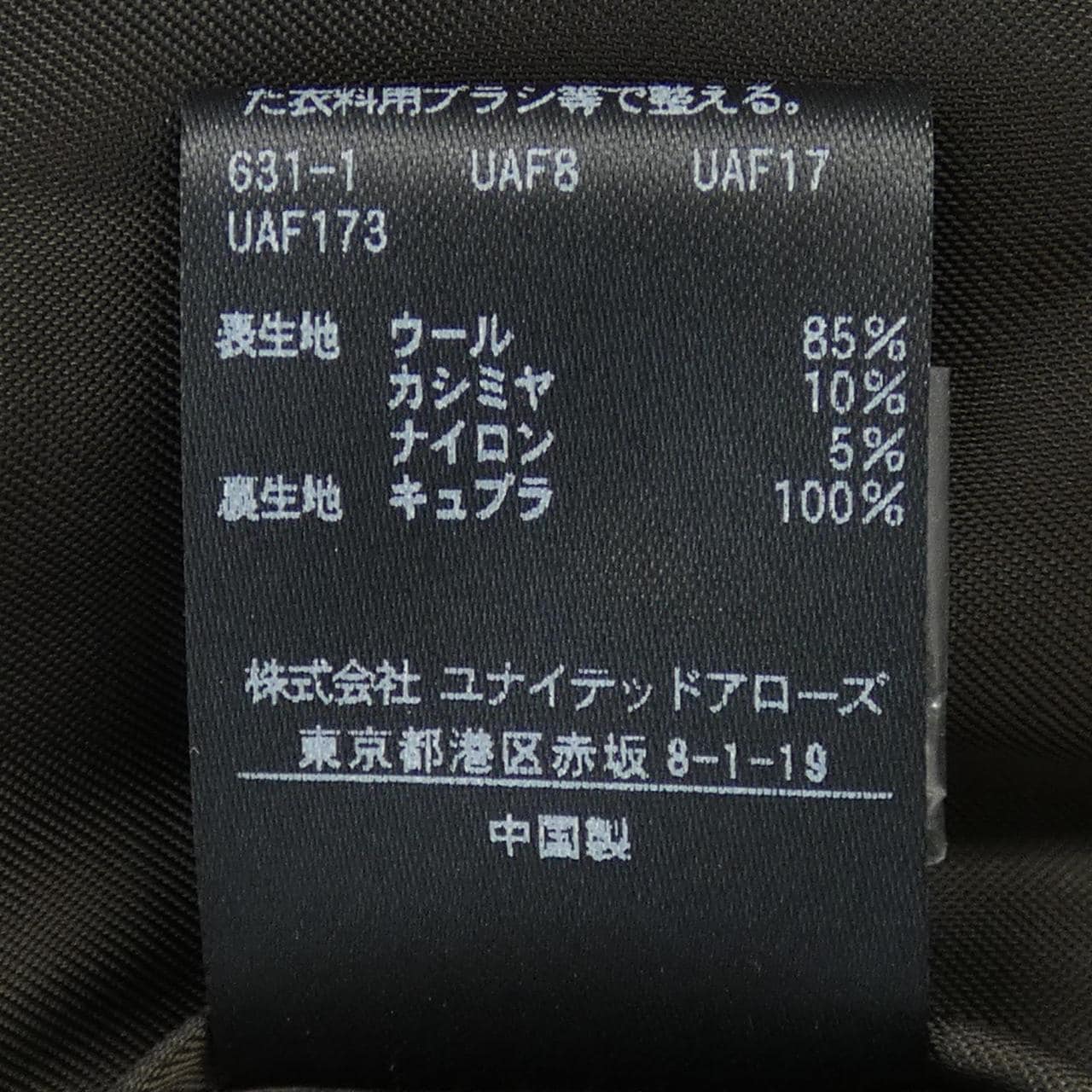 United Arrows UNITED ARROWS coat