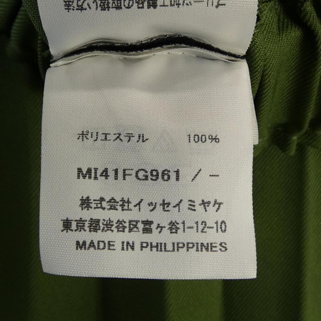 ミーイッセイミヤケ me ISSEY MIYAKE MI41FG961 スカート