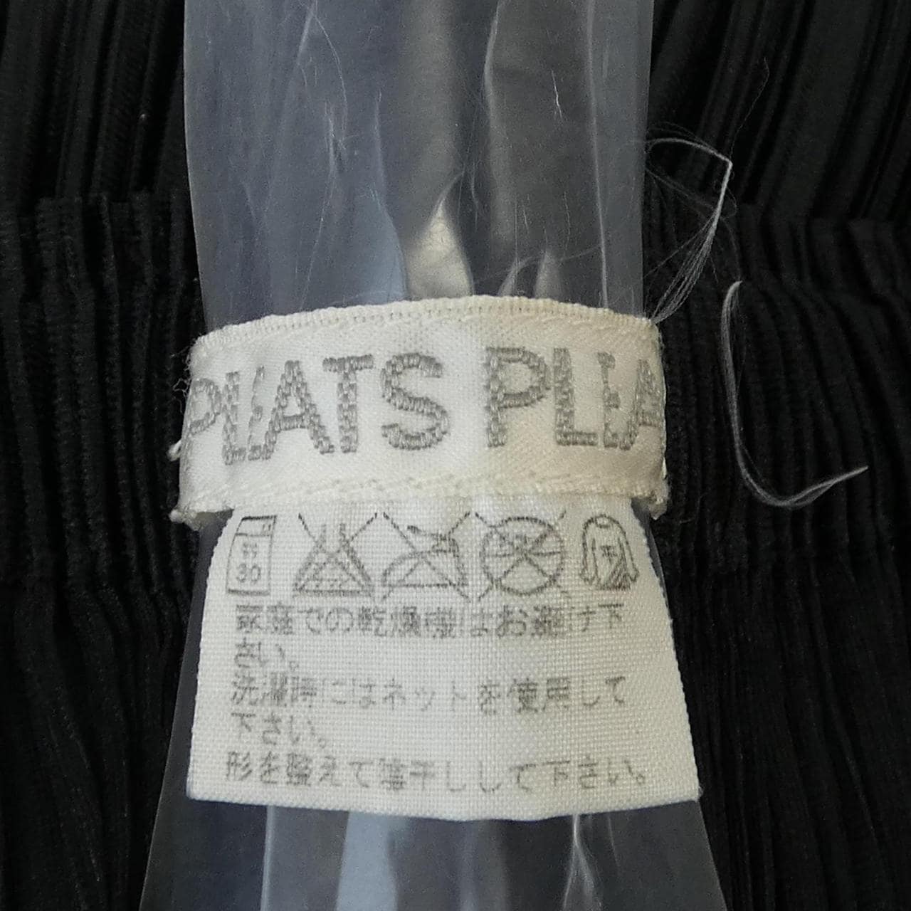 【ヴィンテージ】プリーツプリーズ PLEATS PLEASE PP23-JG808 スカート