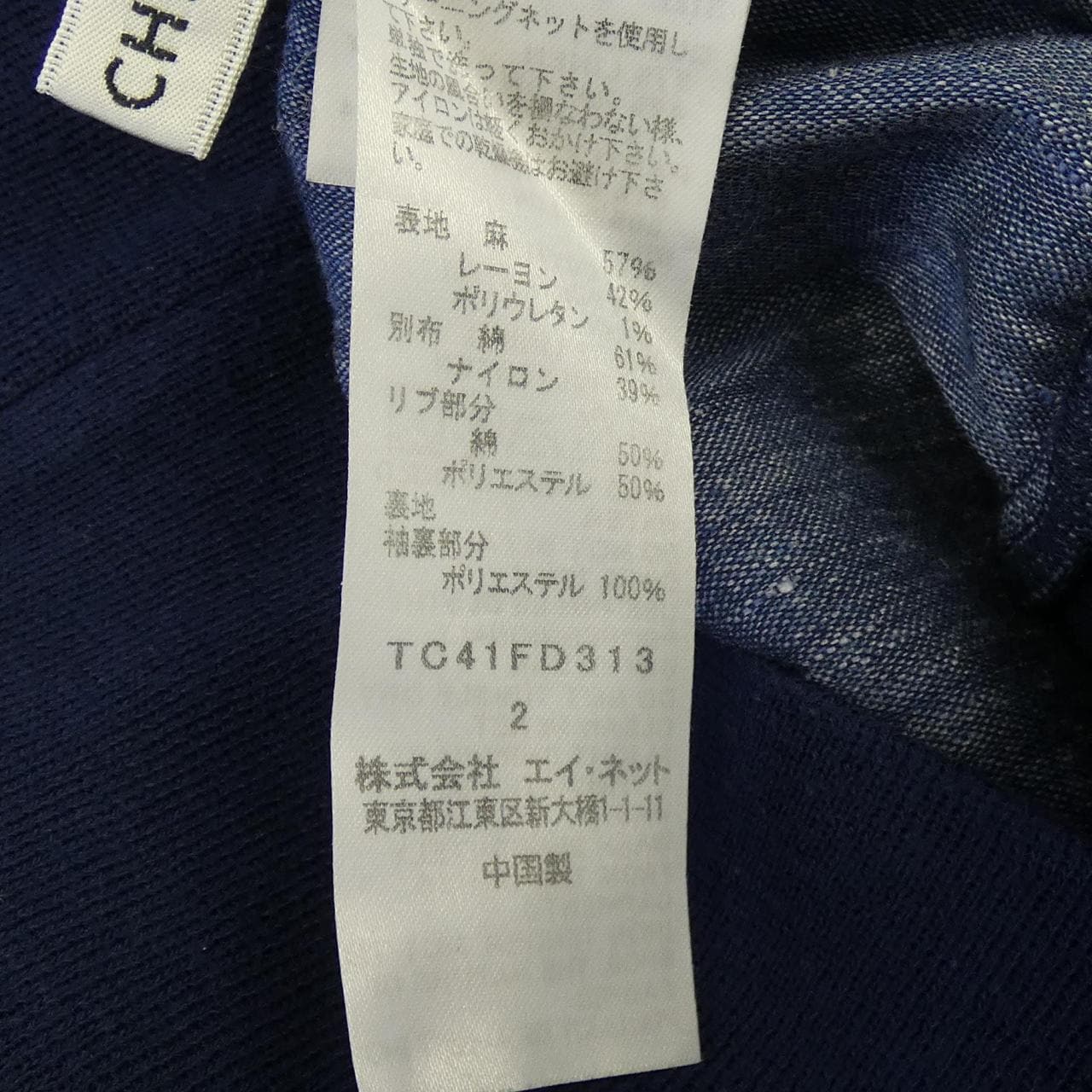 ツモリチサト TSUMORI CHISATO ジャケット