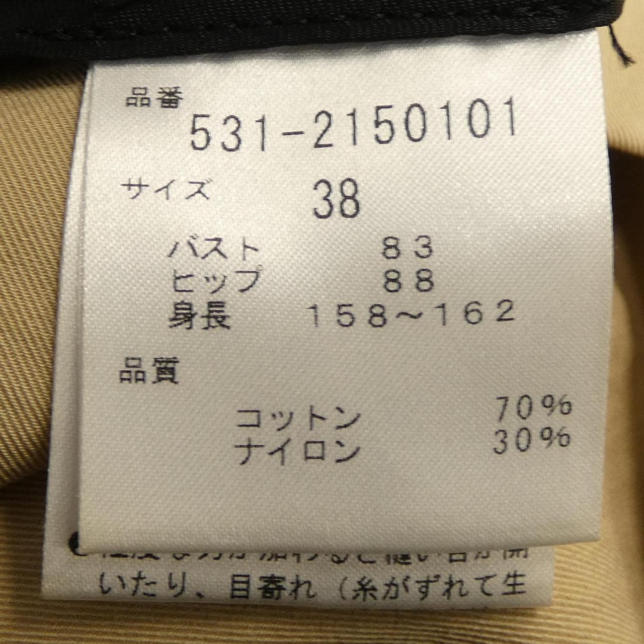 アドーア ADORE 531-2150101 ジャケット