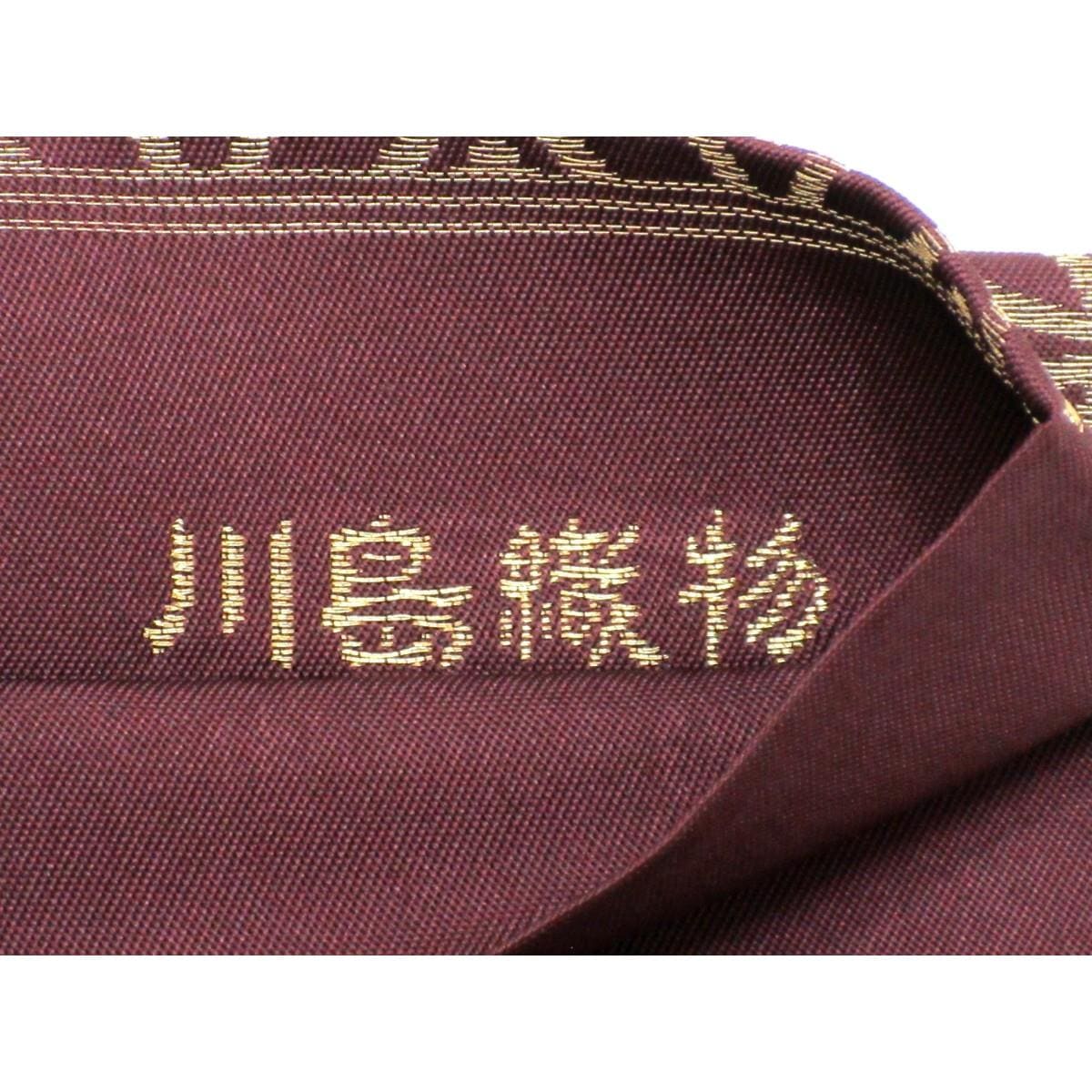 袋帯　本袋【川島織物】