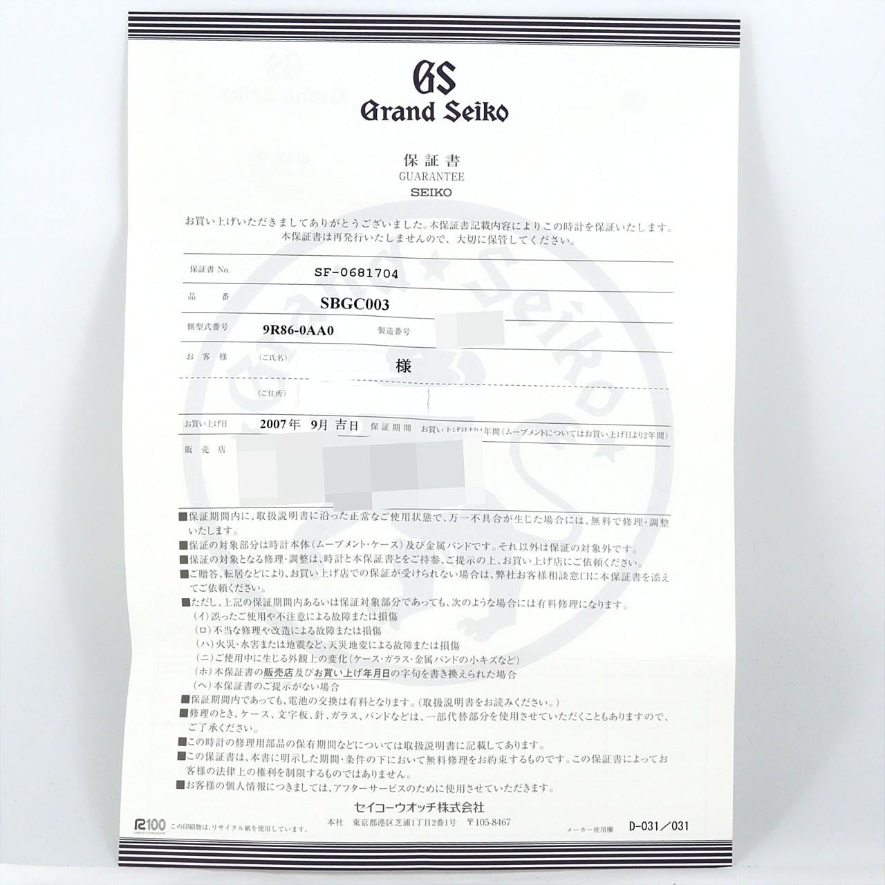 【ノーメンテナンス還元価格】セイコー グランドセイコー･スプリングドライブクロノ 9R86-0AA0/SBGC003 SS 自動巻