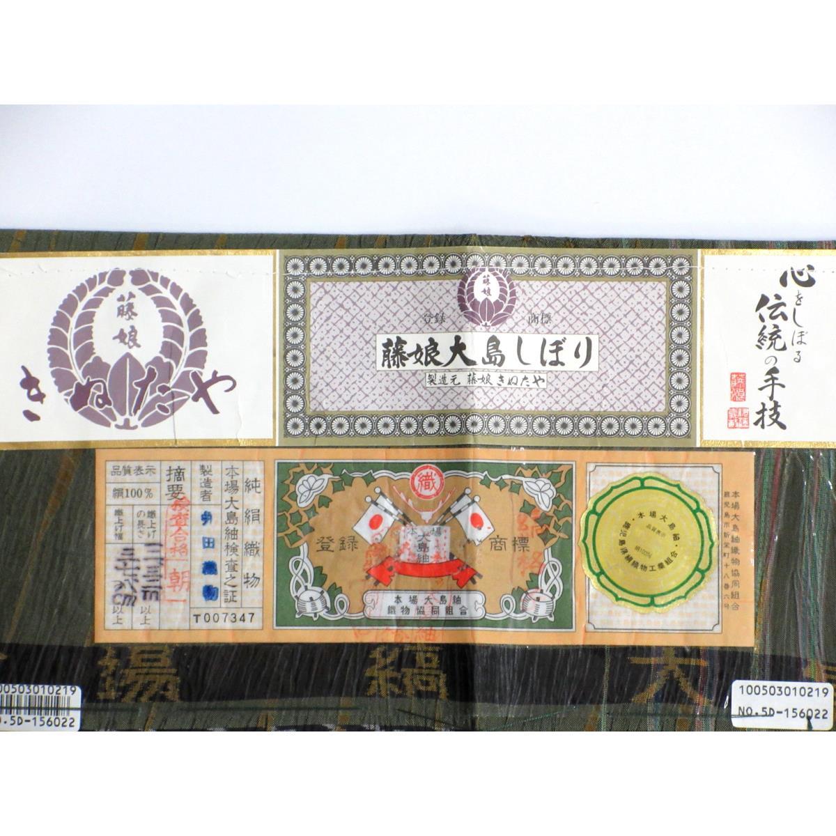 【未使用品】訪問着　本場縞大島紬【きぬたや】