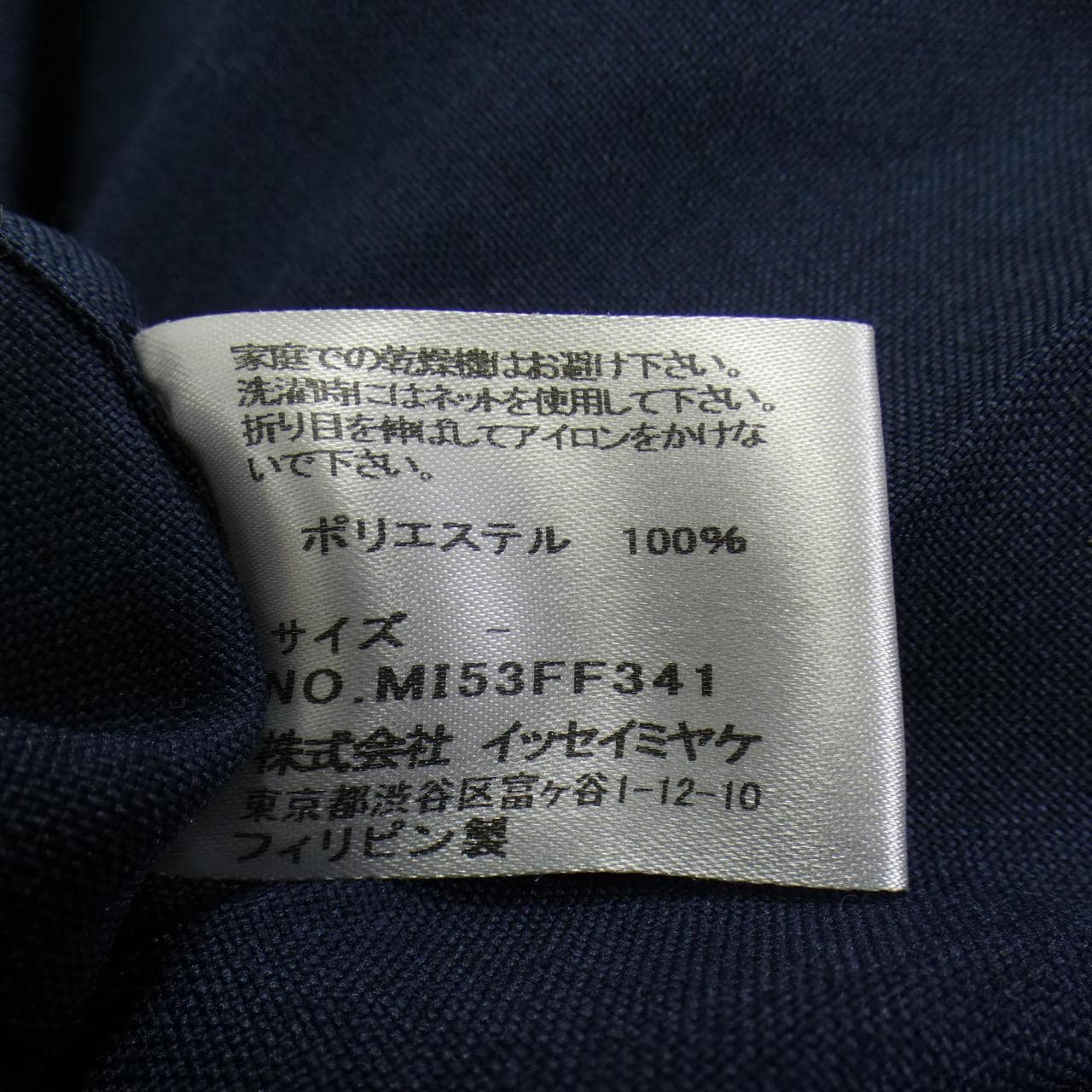 ミーイッセイミヤケ me ISSEY MIYAKE MI53FF341 ショートパンツ