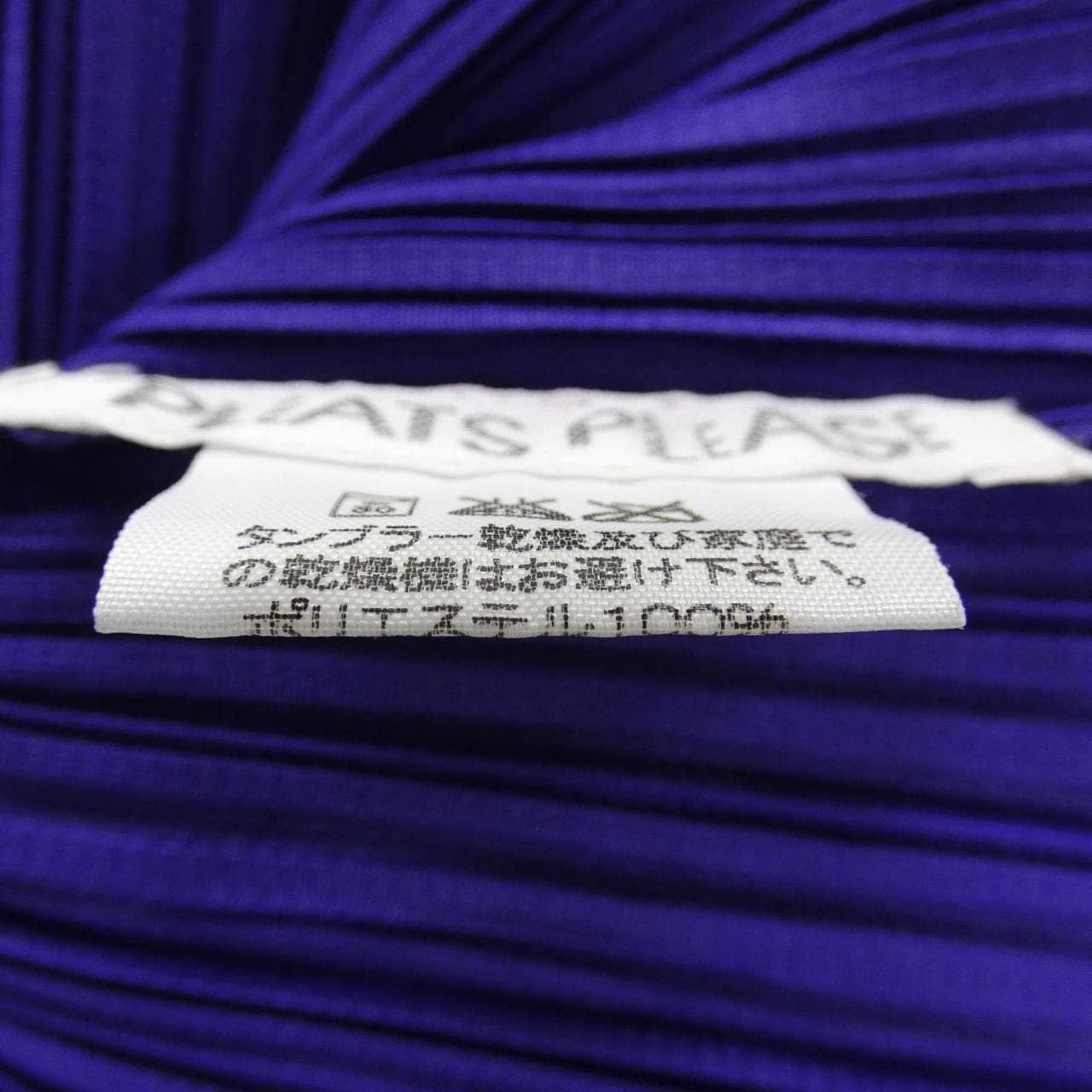 【ヴィンテージ】プリーツプリーズ PLEATS PLEASE PP63-JK505 トップス