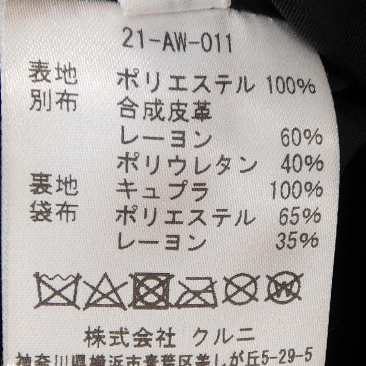 クルニ CULLNI ジャケット