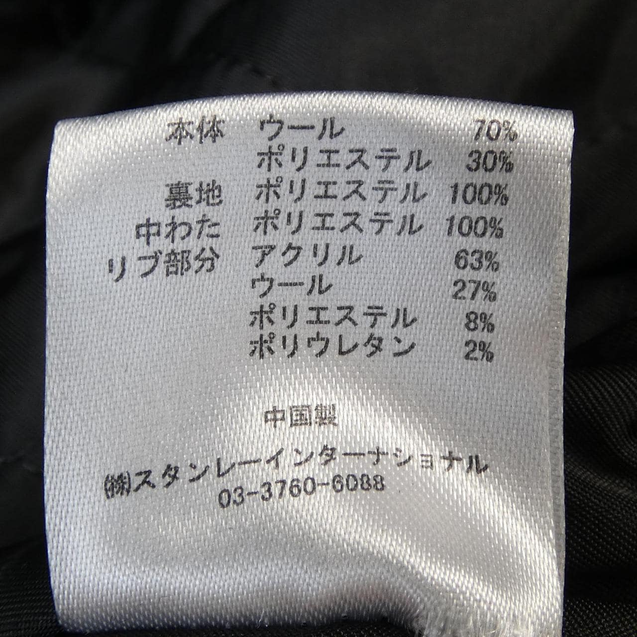 BUTWIN スタジャン