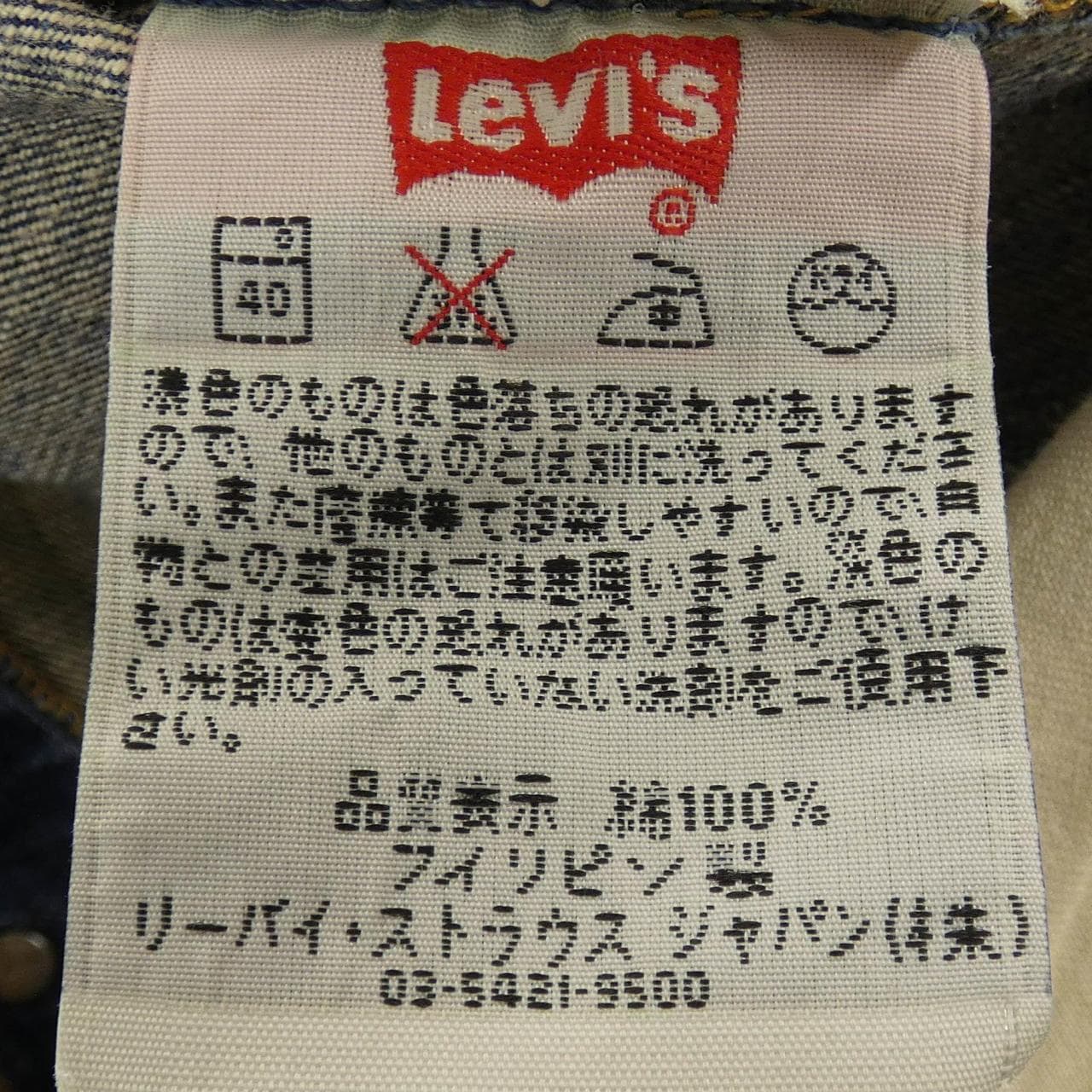 リーバイス LEVI'S 501 ジーンズ
