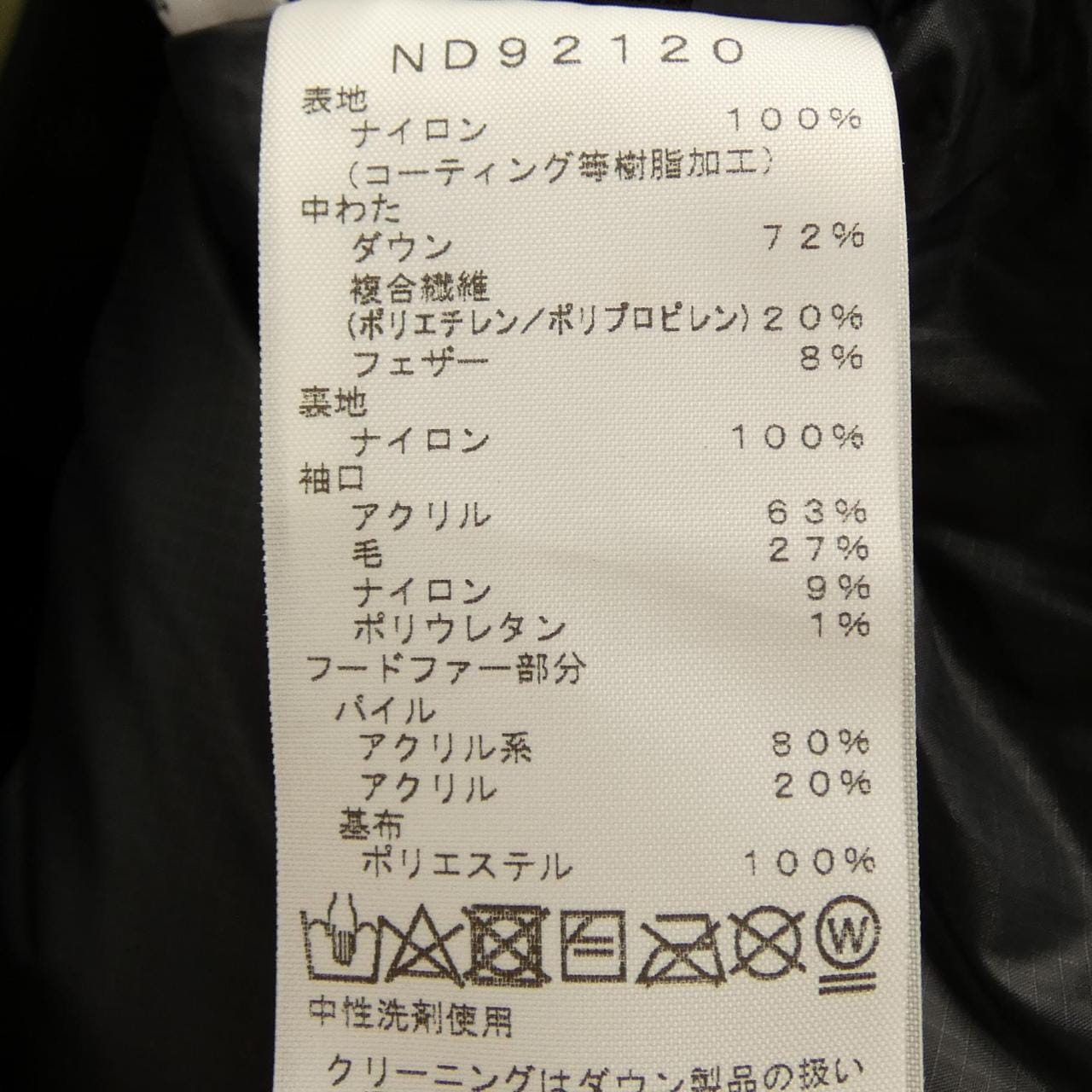 ザノースフェイス THE NORTH FACE ND92120 ダウンジャケット