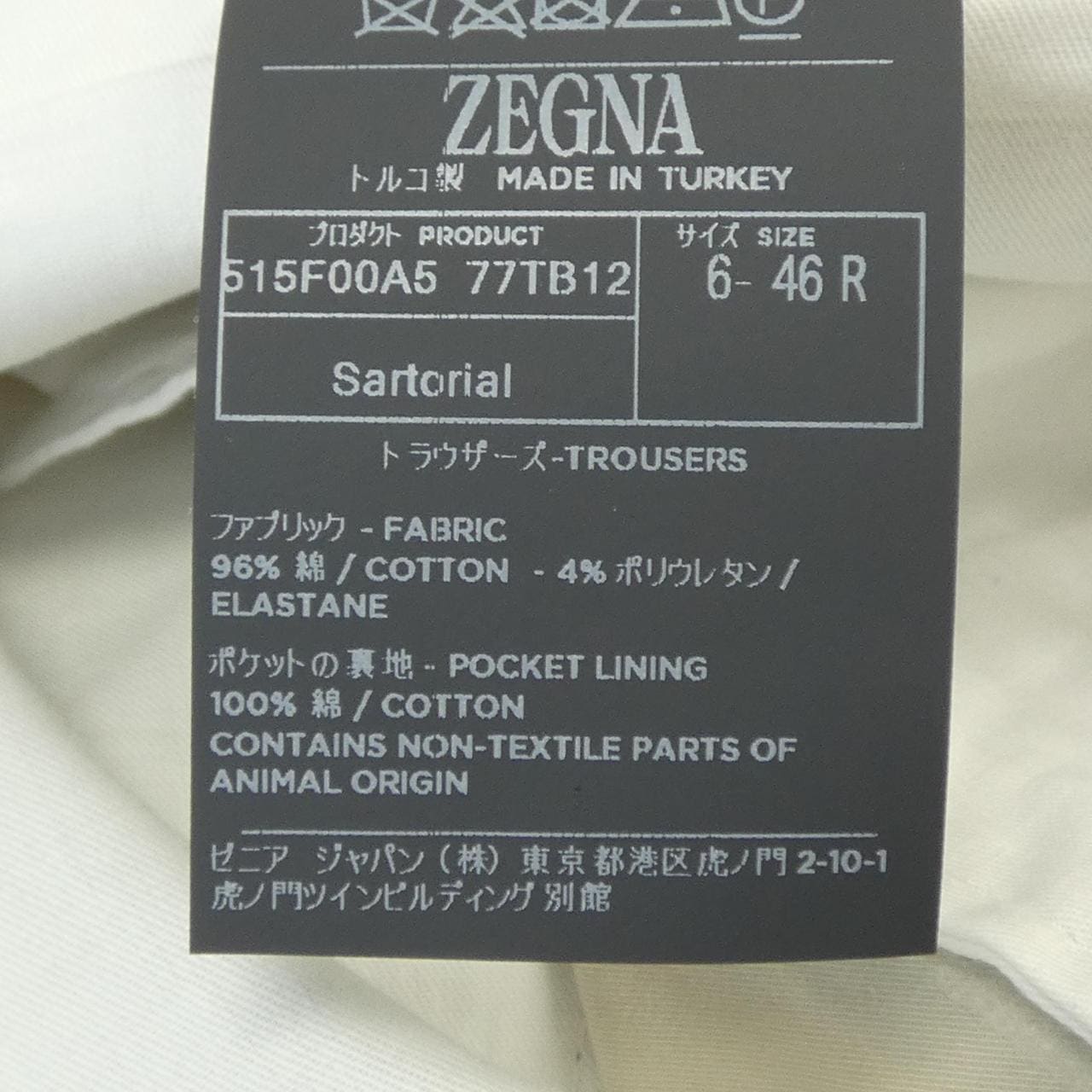 ゼニア ZEGNA パンツ