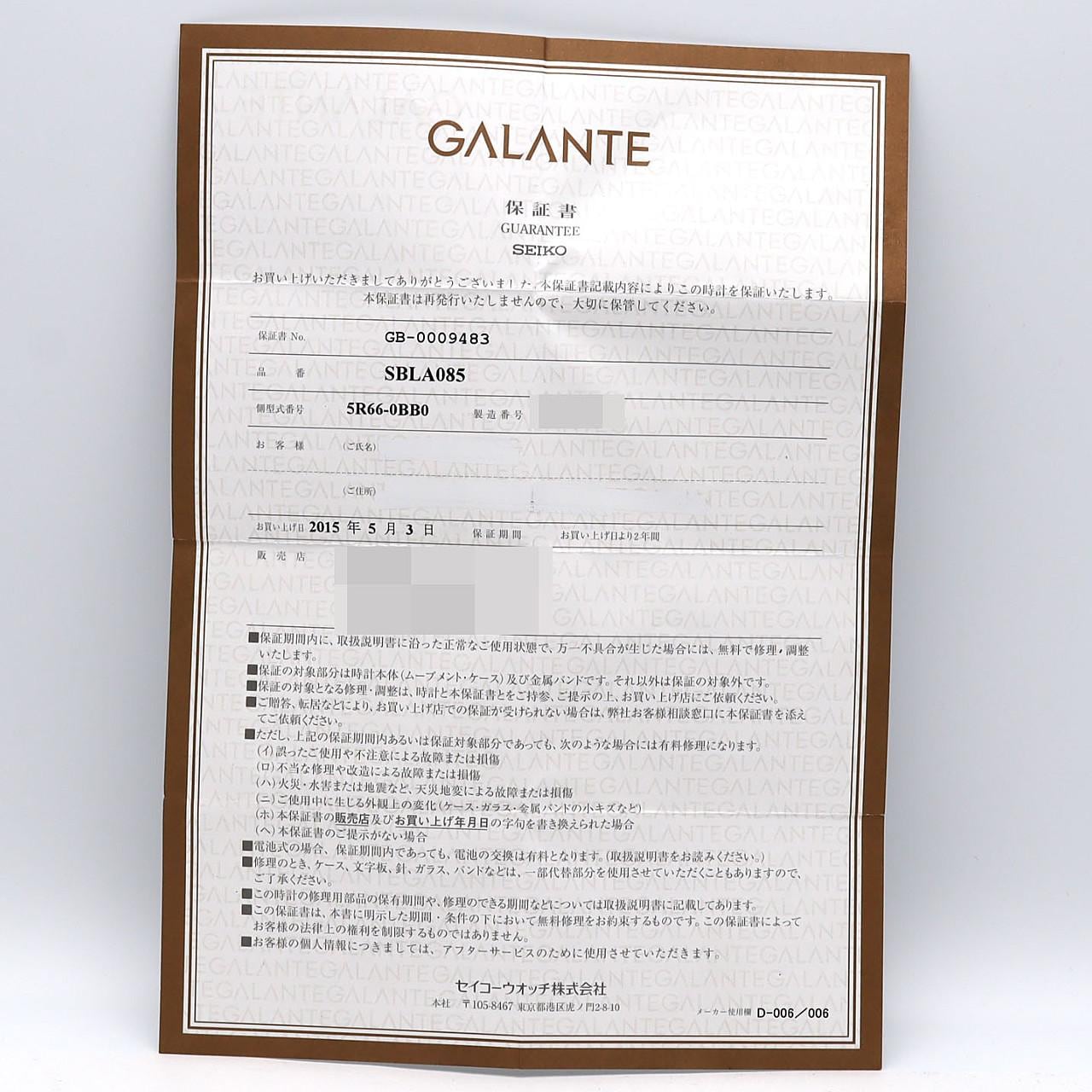 【ノーメンテナンス還元価格】セイコー ガランテ･スプリングドライブ･アルテミス/8BD LIMITED 5R66-0BB0/SBLA085 SS 自動巻