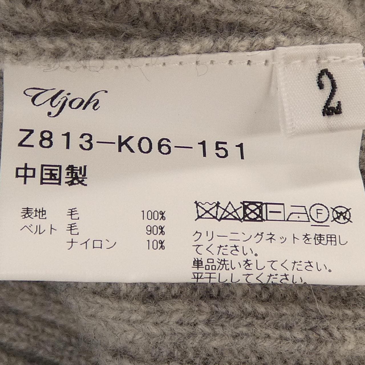 ウジョー UJOH Z813-K06-151 ニット