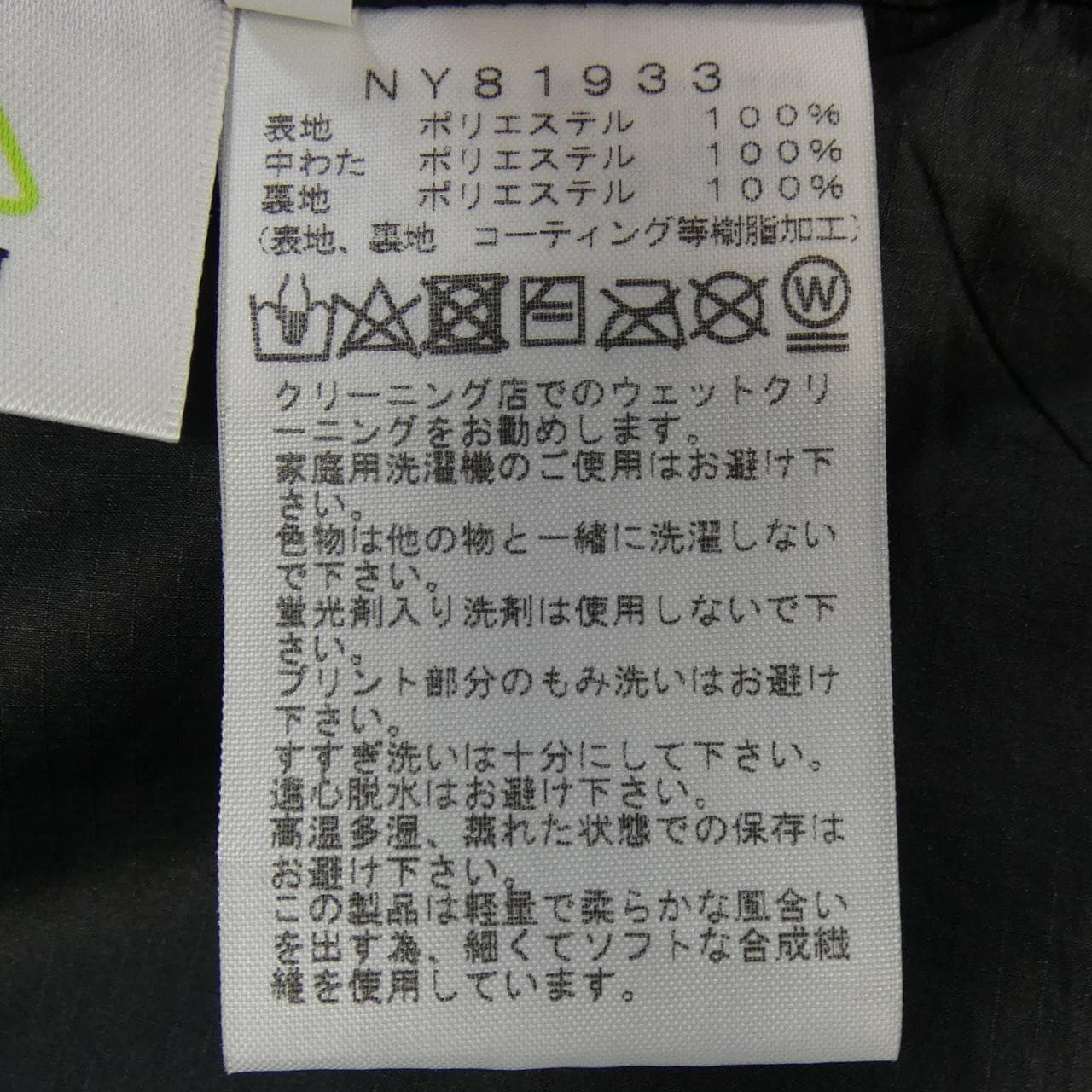 ザノースフェイス THE NORTH FACE NY81933 ジャケット