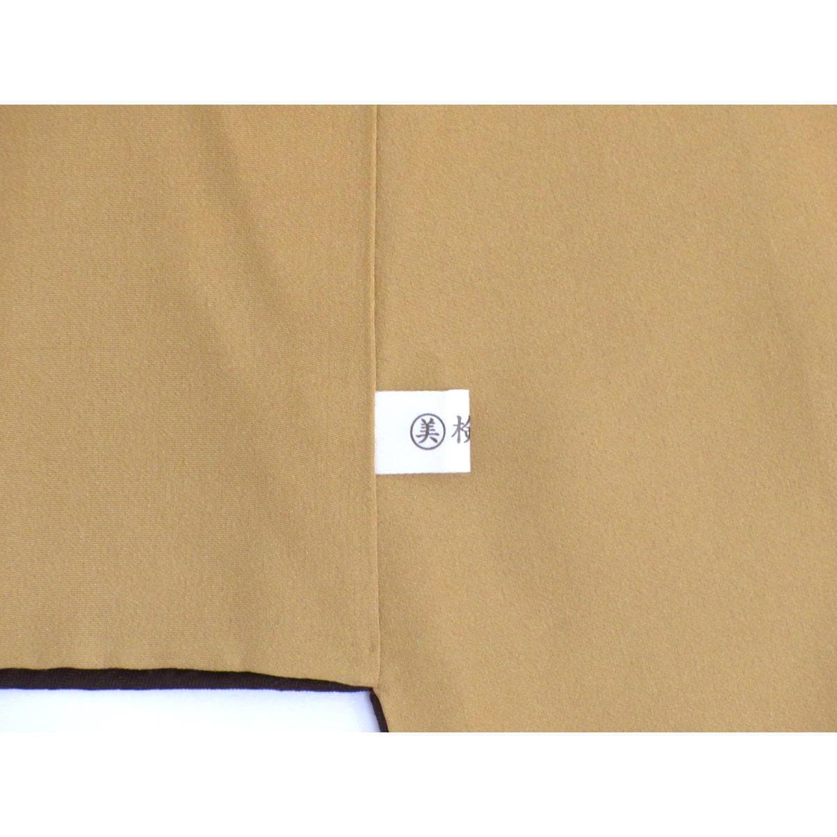 【未使用品】小紋　染の北川