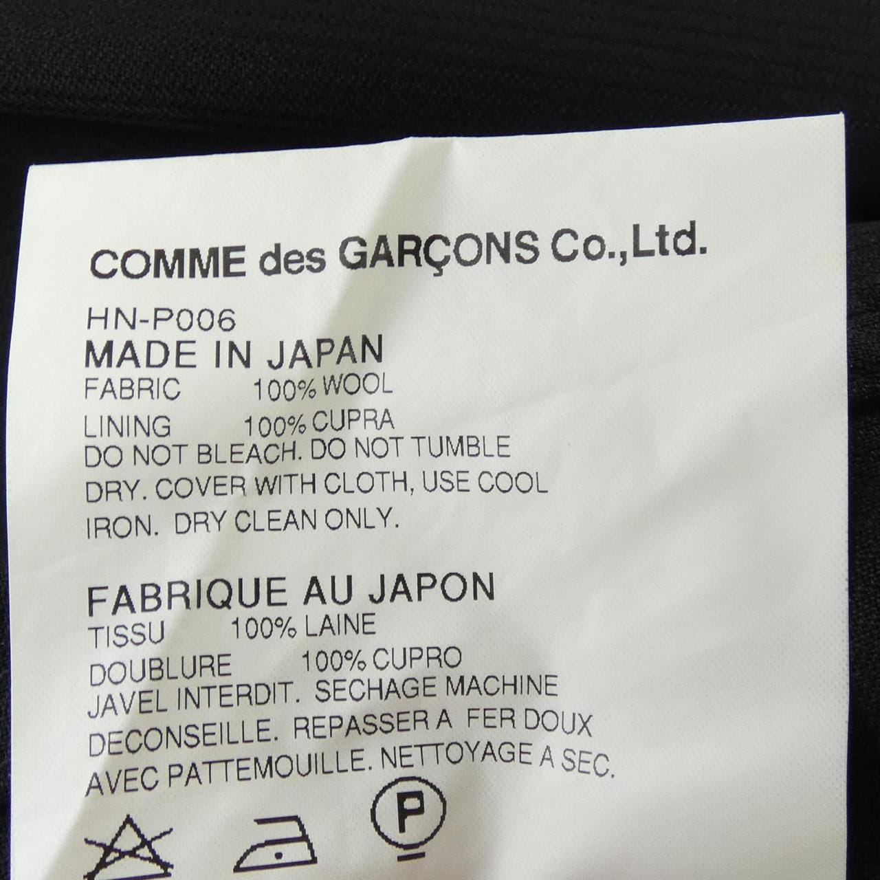 コムデギャルソンオム COMME des GARCONS HOMME HN-P006 パンツ