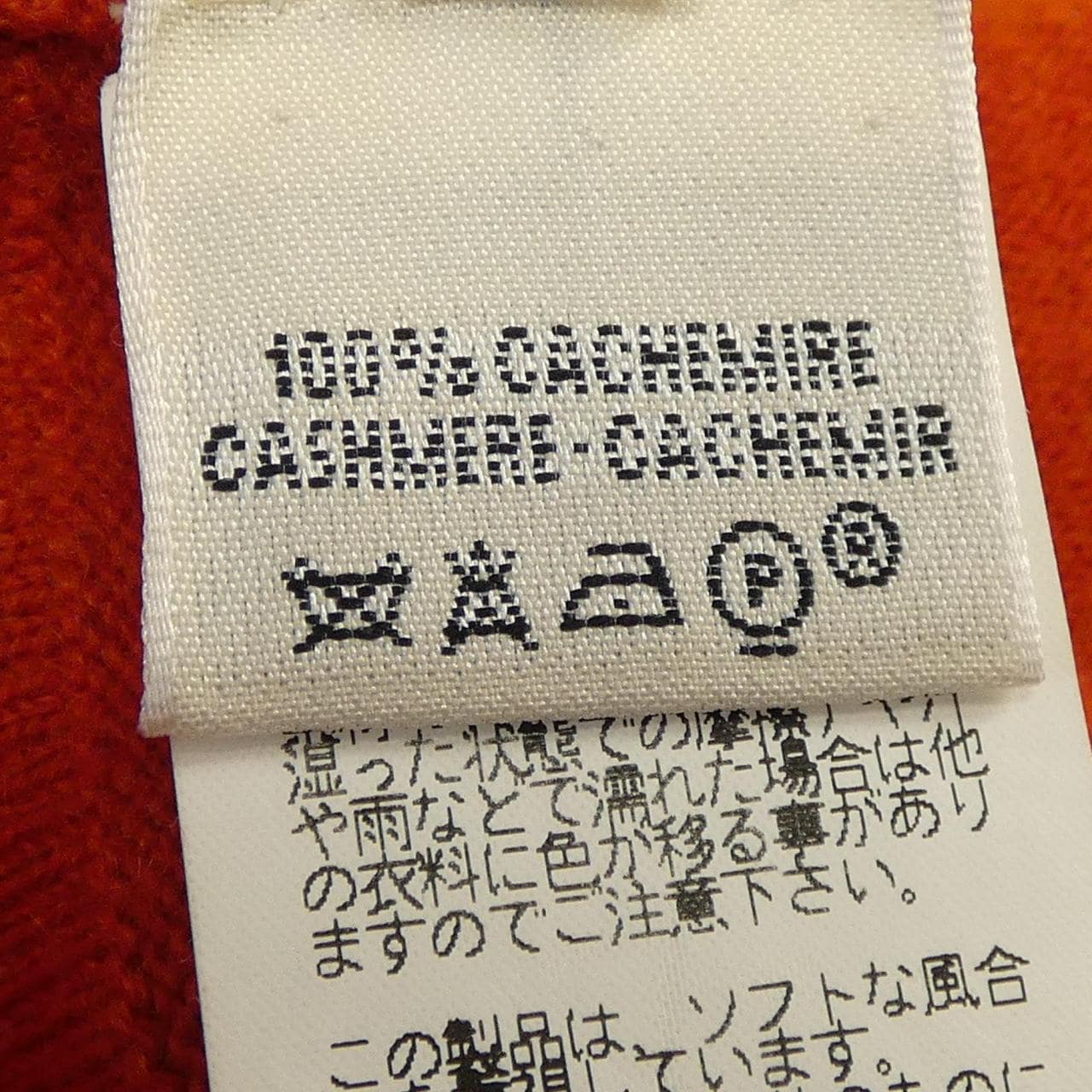 エルメス HERMES ニット