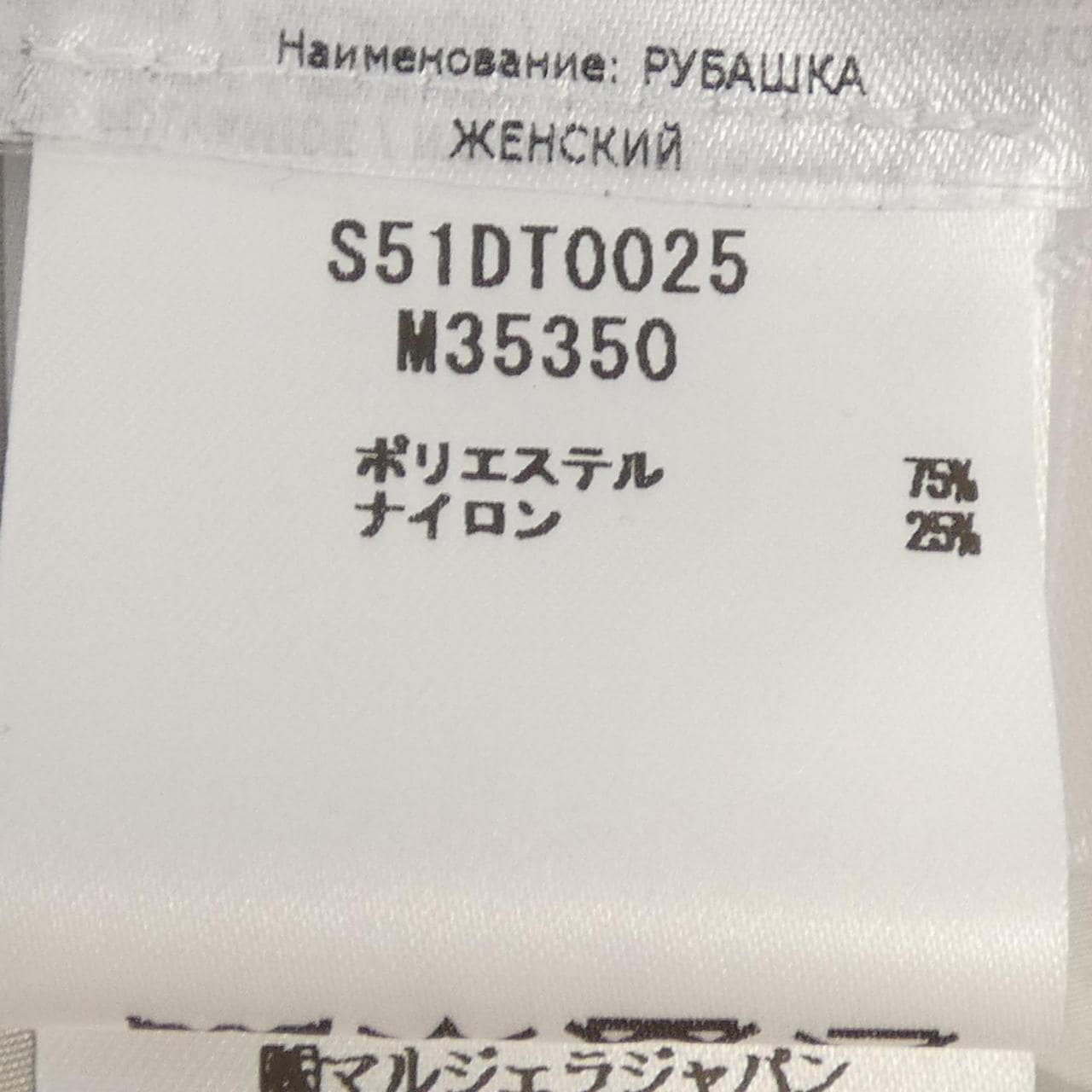 メゾンマルジェラ Maison Margiela S51DT0025 シャツ