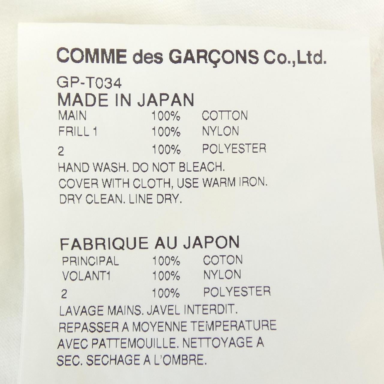 コムデギャルソン COMME des GARCONS GP-T034 Tシャツ
