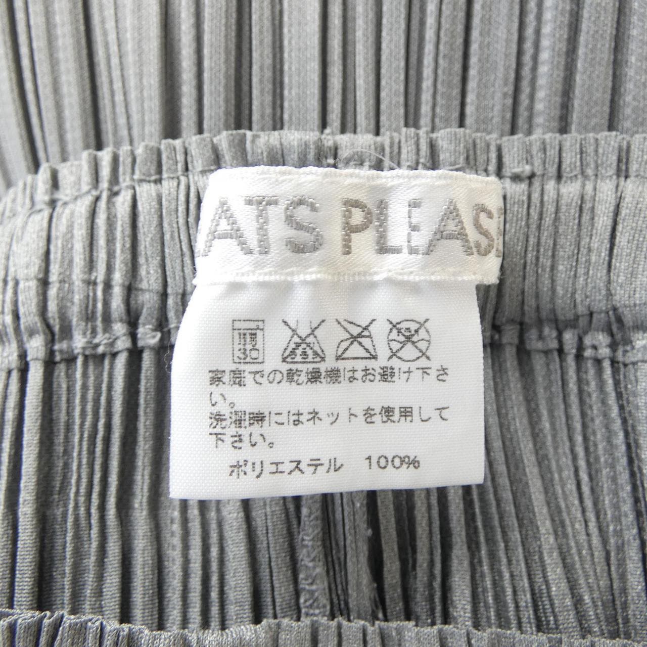 プリーツプリーズ PLEATS PLEASE パンツ