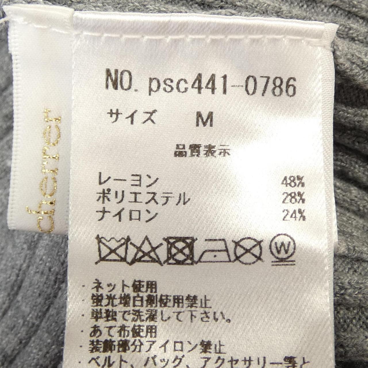 プリマシェレル Prima Scherrer ニット