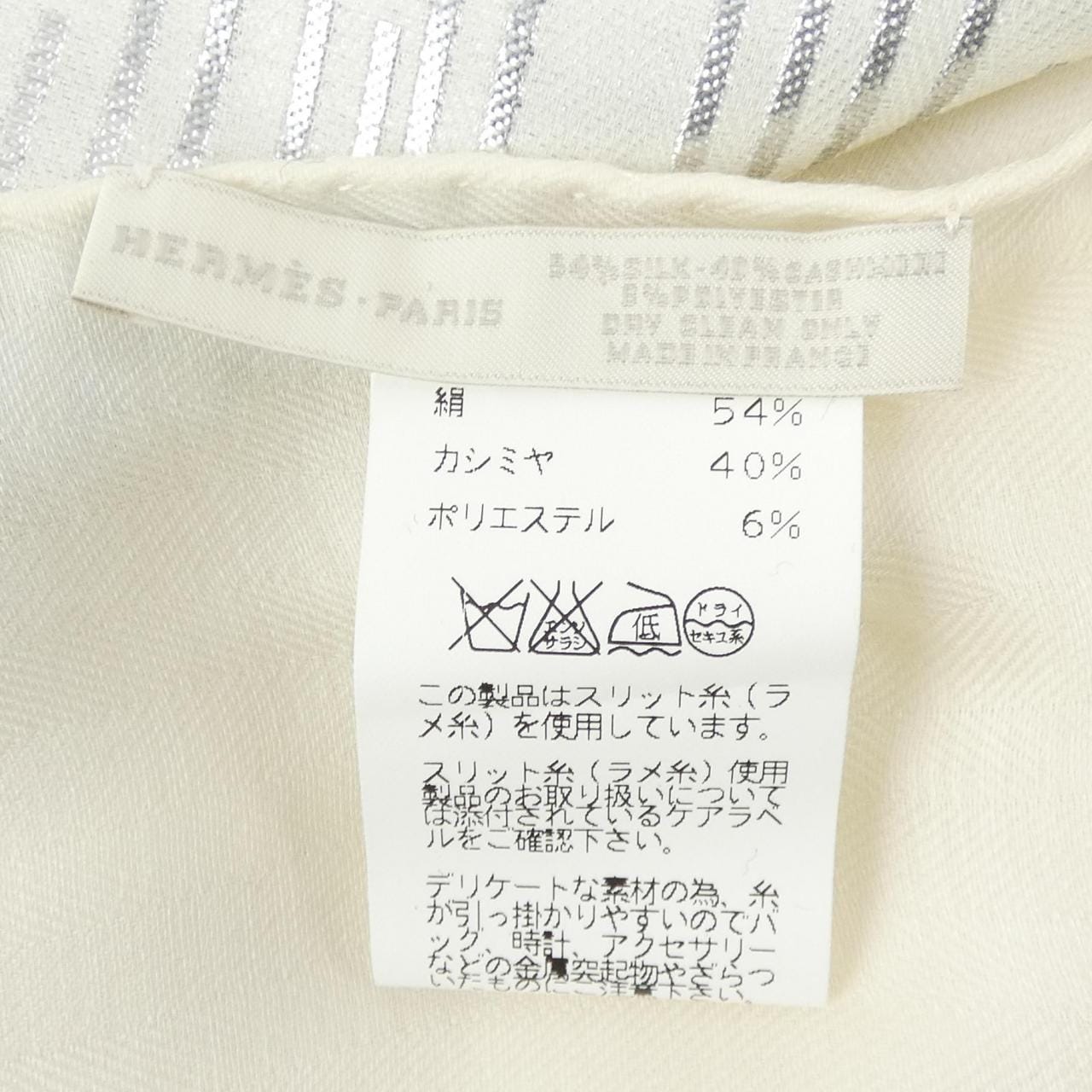 エルメス HERMES STOLE