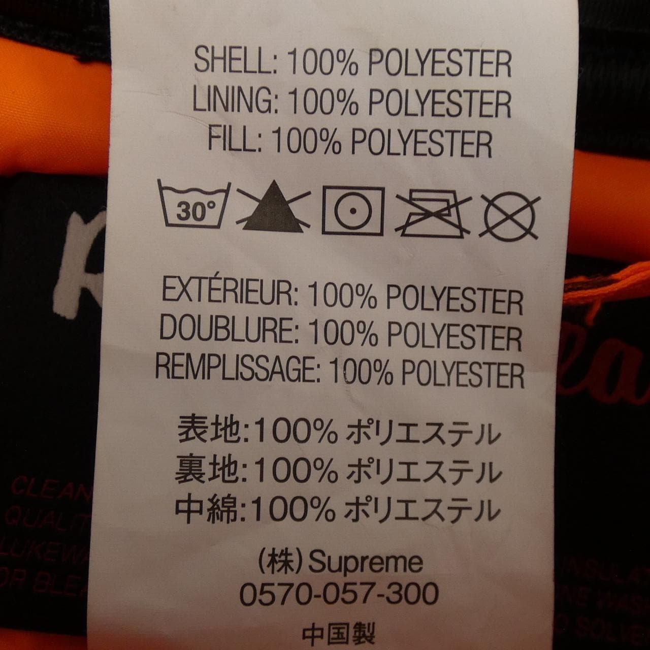SUPREME冰箱夾克