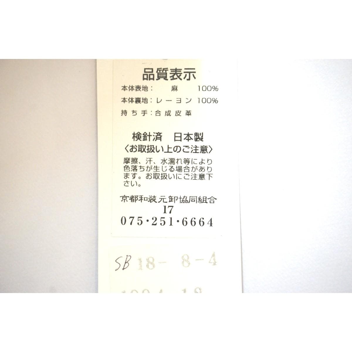 【新品】バッグ　近江の麻