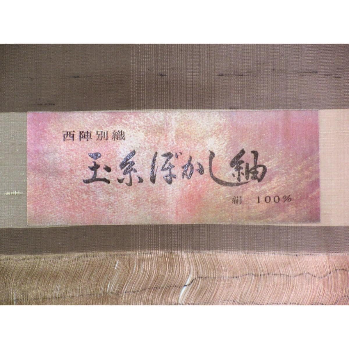 【未使用品】着尺反物　紬織