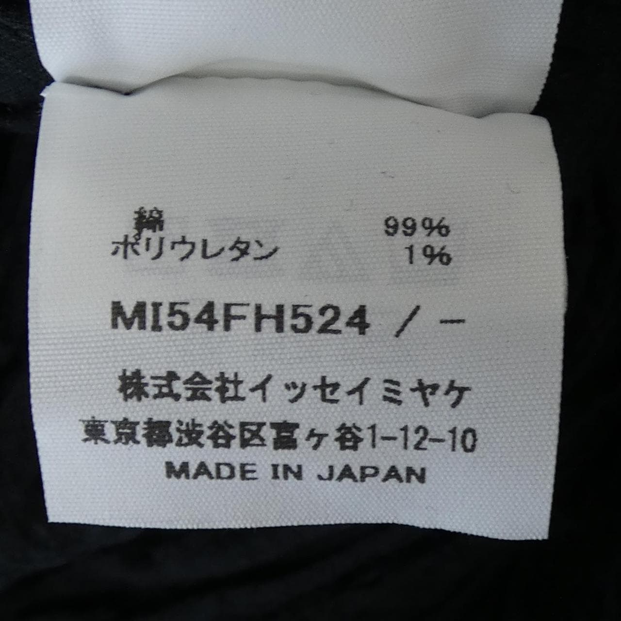 ミーイッセイミヤケ me ISSEY MIYAKE MI54FH524 ワンピース