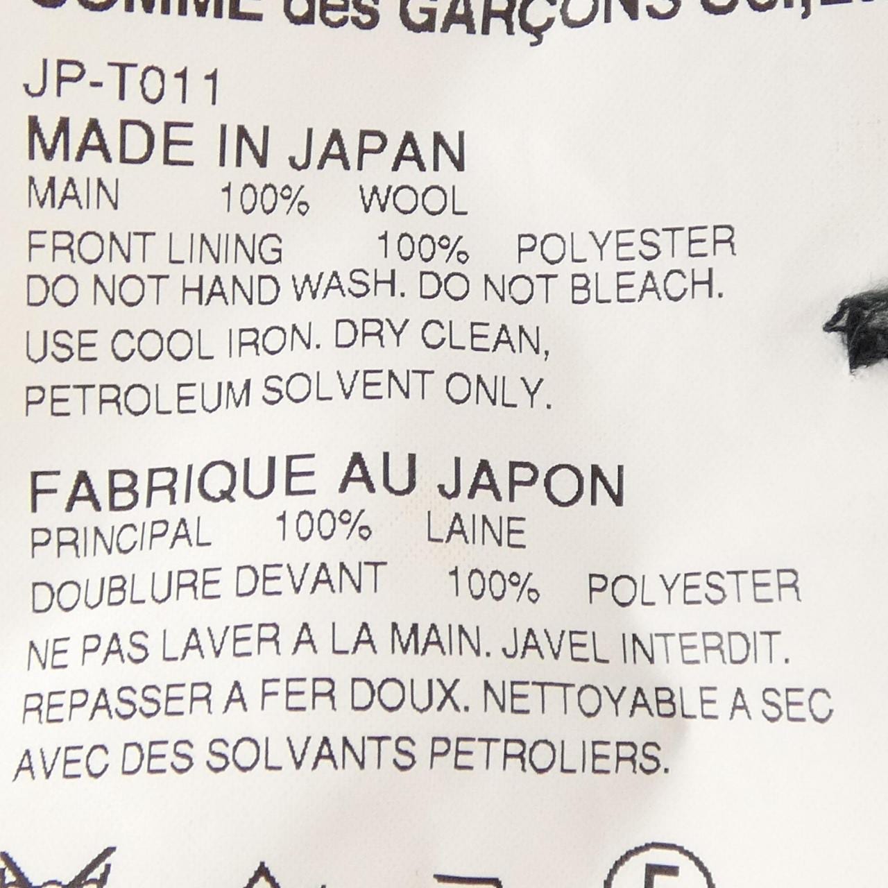 ジュンヤワタナベ JUNYA WATANABE JP-T011 カーディガン