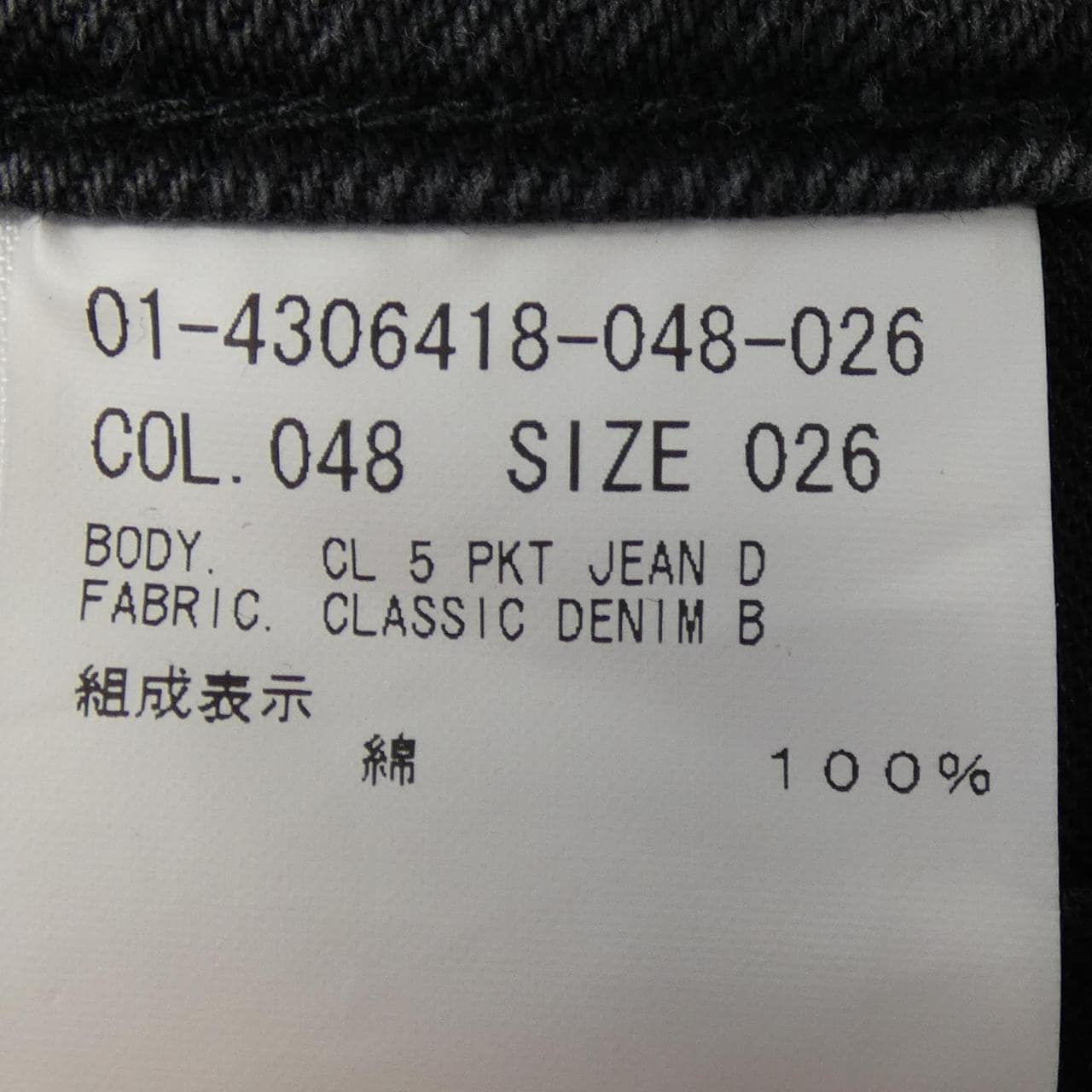 セオリー theory 01-4306418 ジーンズ