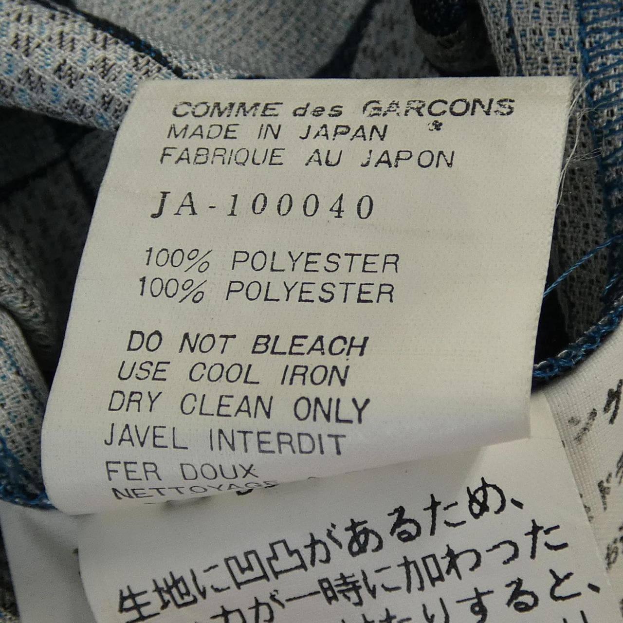 【ヴィンテージ】ジュンヤワタナベ JUNYA WATANABE JA-100040 ワンピース