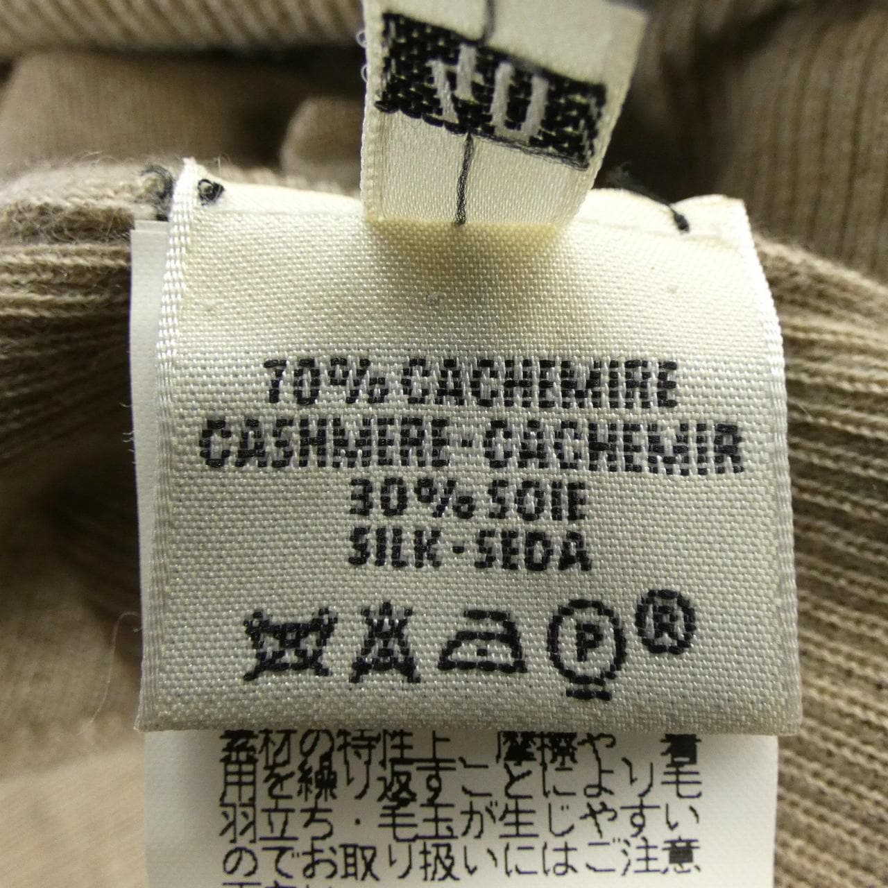 エルメス HERMES sw334. アンサンブル