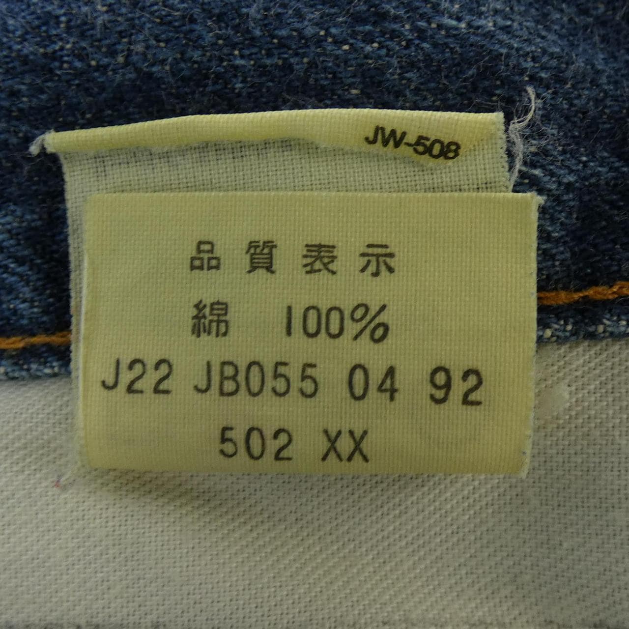 リーバイス LEVI'S 502XXレプリカ ジーンズ