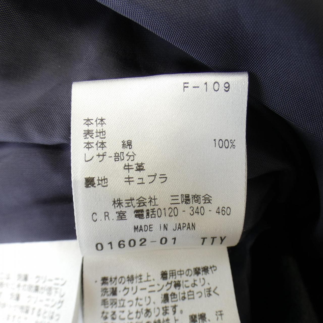 サンヨー SANYO トレンチコート